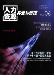 人力資源開發(fā)與管理