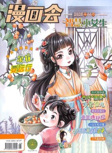 漫畫會(huì)智慧小女生